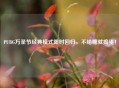 PUBG万圣节经典模式限时回归，不给糖就捣蛋！