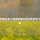 王者荣耀信誉分每周重置时间及恢复技巧全解析
