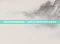 网络文化中的讽刺与幽默，从臭作免cd看现代讽刺艺术的演变