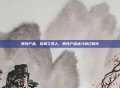 男性产品，告别工具人，男性产品进入悦己时代