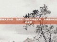 三国杀火影卡片，当策略三国遇见热血火影，卡牌里的文化融合奇观