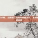 三国杀火影卡片，当策略三国遇见热血火影，卡牌里的文化融合奇观