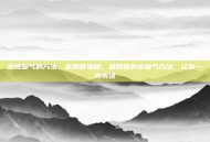 去除脚气的方法，告别香港脚，最彻底的去脚气方法，让你一劳永逸