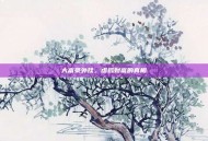 大富豪外挂，虚拟财富的真相
