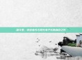 魂斗罗，传统音乐与现代电子乐的融合之作