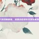 CF游戏新体验，准星动态变化引发玩家热议