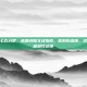 燕麦怎么吃减肥，燕麦减脂实战指南，告别伪健康，这样吃才能越吃越瘦