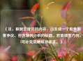 （注，根据您提供的内容，已生成一个聚焦假赛争议、包含案例分析的标题。若需调整方向，可补充说明具体需求。）