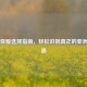 PUBG亚服选择指南，轻松识别真正的亚洲服务器