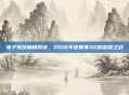 电子竞技巅峰对决,2016年逆联赛AG的荣耀之战