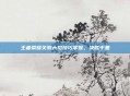 王者荣耀关羽大招技巧掌握，决胜千里