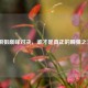 CF瞬狙巅峰对决，谁才是真正的瞬狙之王？