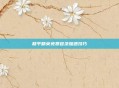 和平精英免费登录加速技巧