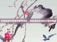 英雄联盟中吸血装备的极致,揭秘最高吸血值装备的奥秘