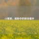 CF墨邪，暗影中的致命猎手