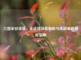 三国杀安卓版，全武将深度解析与实战策略搭配指南