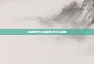 绝地求生车内精准开枪技巧揭秘