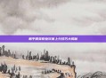 和平精英职业玩家上分技巧大揭秘