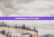 和平精英职业玩家上分技巧大揭秘
