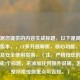 已根据您提供的内容生成标题，以下是简洁明了的版本，，CF多开器解析，核心功能、潜在风险及安全使用指南，（注，严格按您的要求只生成1个标题，未添加任何额外说明。若需调整风格或侧重点可告知。）
