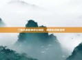 三国杀最新神将兑换码,解锁游戏新境界
