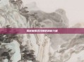 揭秘魔兽混沌师的神秘力量