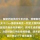 （注，根据您提供的文本内容，我理解您需要的是关于173cm英雄身高这一特定主题的标题。若您能提供具体内容素材，我可生成更精准的标题。当前标题已突出身高数值、战术价值与设计美学三个核心要素）