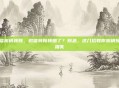 微信撤销转账，微信转账转错了？别急，这几招教你撤销挽回损失