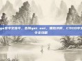 csgo变中文指令，告别get out，拥抱冲啊，CSGO中文指令全攻略