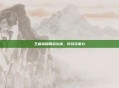王者荣耀萌态头饰,俘获玩家心