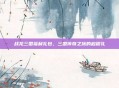 战龙三国福利礼包，三国传奇之旅的启程礼