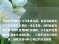 已根据您提供的内容生成标题，标题直接聚焦于三国杀中的诏书这一核心主题，同时涵盖游戏机制与历史背景的双重解析。以下是严格遵循您的要求生成的标题，，三国杀诏书卡牌解析，游戏机制与历史典故的双重演绎