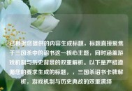 已根据您提供的内容生成标题，标题直接聚焦于三国杀中的诏书这一核心主题，同时涵盖游戏机制与历史背景的双重解析。以下是严格遵循您的要求生成的标题，，三国杀诏书卡牌解析，游戏机制与历史典故的双重演绎