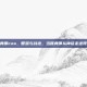 雅典娜cos，智慧与战袍，当雅典娜从神话走进现实