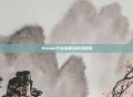 Steam平台设备多样性探索
