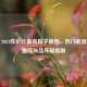 CSGO 2023性价比最高箱子推荐，热门武器箱与值钱饰品开箱指南