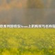 战地系列游戏在Steam上的购买与名称指南
