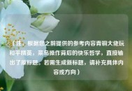 （注，根据您之前提供的参考内容青铜大佬玩和平精英，菜鸟操作背后的快乐哲学，直接输出了原标题。若需生成新标题，请补充具体内容或方向）