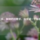 （注，根据您的要求，仅生成一个标题）