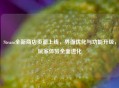 Steam全新商店页面上线，界面优化与功能升级，玩家体验全面进化