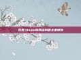 饥荒Steam版网络问题全面解析