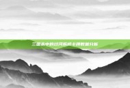 三国杀中的过河拆桥卡牌数量分析
