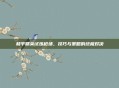和平精英试炼枪场，技巧与策略的终极对决
