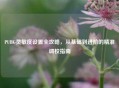 PUBG灵敏度设置全攻略，从基础到进阶的精准调校指南