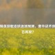 和平精英游艇皮肤返场预测，奢华战术体验能否再现？