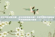 萨尔玛军需官在哪，萨尔玛军需官在哪？手把手带你找到地狱火半岛的后勤大管家
