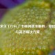 绝地求生（PUBG）卡顿问题全解析，原因排查与高效解决方案