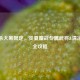 三国杀大暑限定，炎夏鏖战专属武将&清凉玩法全攻略