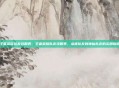 王者荣耀队友攻略表，王者荣耀队友攻略表，从猪队友到神仙队友的实用指南