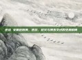逆战 女角色跳舞，逆战，枪火与舞步交织的绝美瞬间